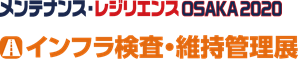 展示会出展のご案内